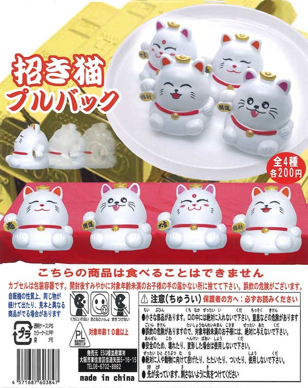 [In Stock Pre-Order] Maneki-neko pull-back bags