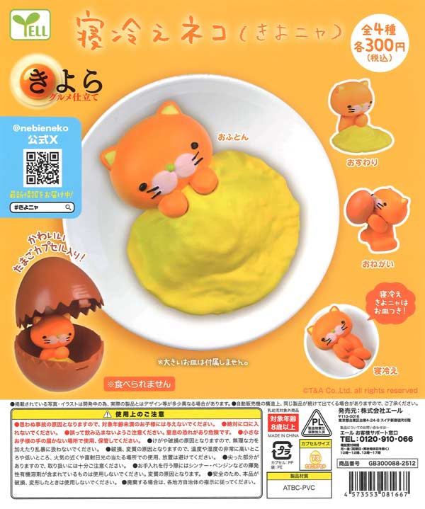 [In Stock Pre-Order] Resale: Kiyonya, the Cat Who Caught a Cold While Sleeping