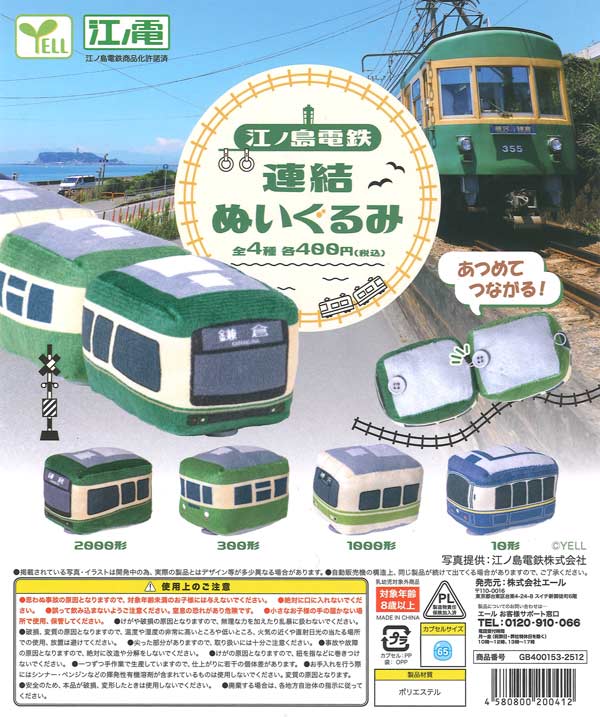 [In Stock Pre-Order] Enoshima Electric Railway Connecting Plush Toys