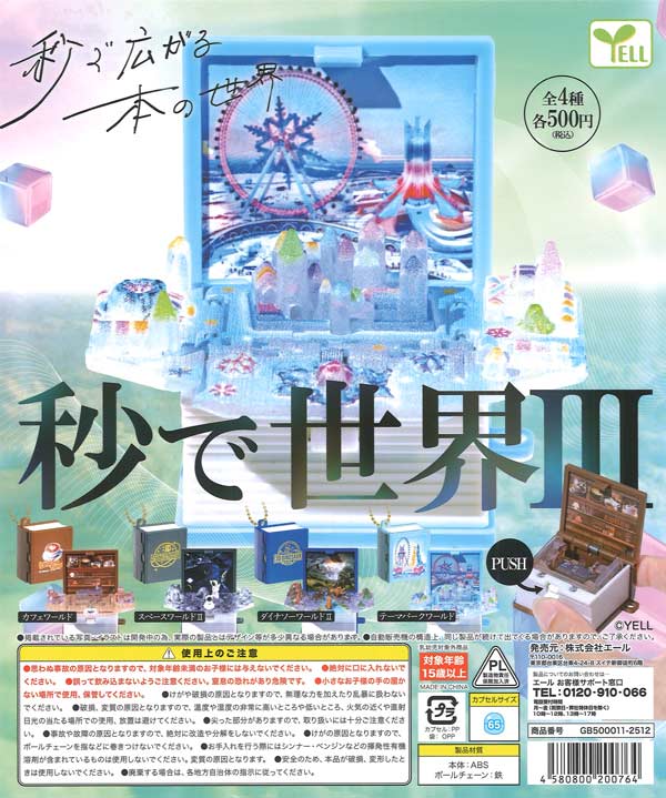 [In Stock Pre-Order] World in Seconds III