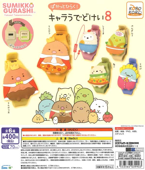 [In Stock Pre-Order] Sumikko Gurashi Open-Open Character Watch 8