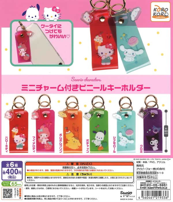 [In Stock Pre-Order] Sanrio Characters Vinyl Keychain with Mini Charms