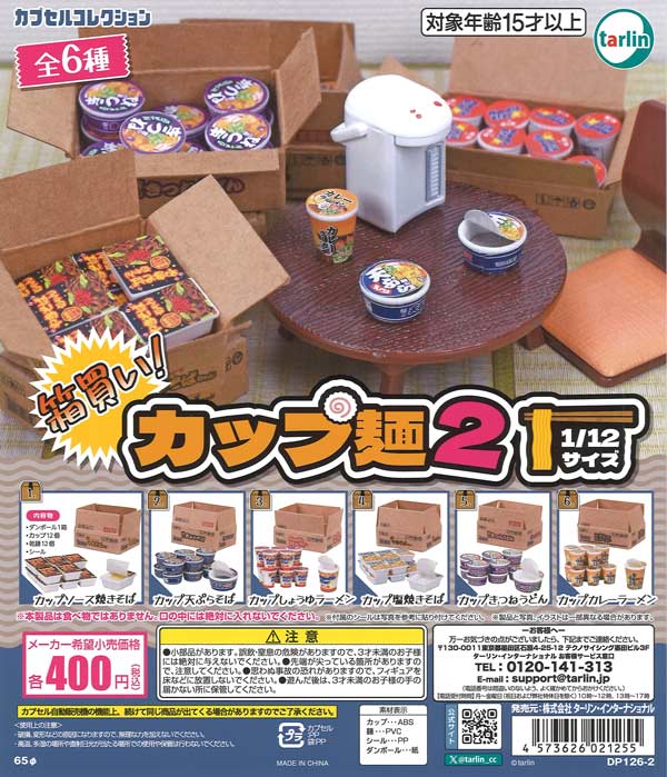 [In Stock Pre-Order] Buy a Box! Cup Noodles 2