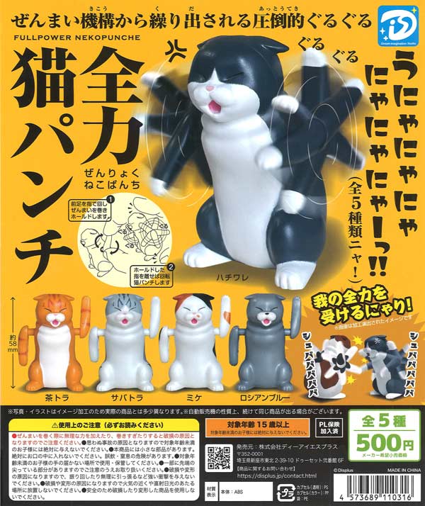 [In Stock Pre-Order] Full Power Cat Punch