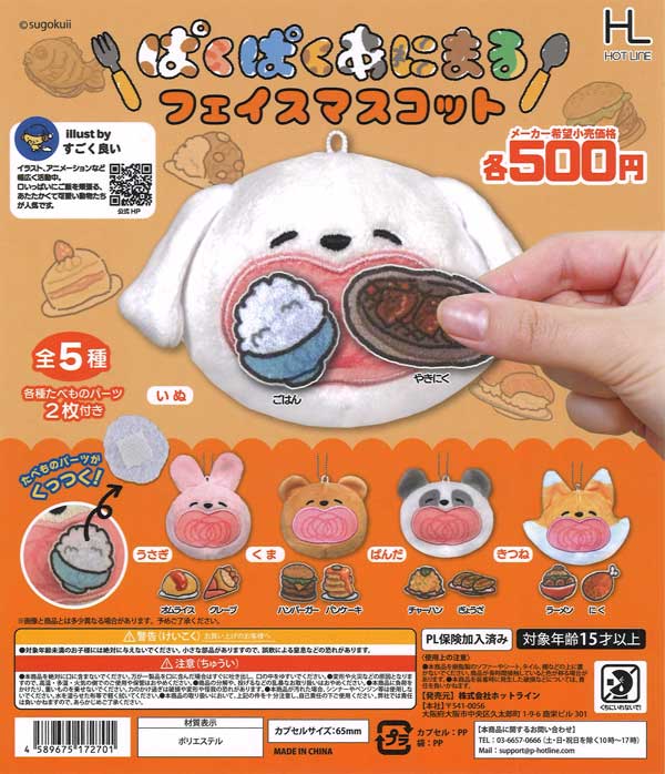 [In Stock Pre-Order]  Pakupaku Animal Face Mascot