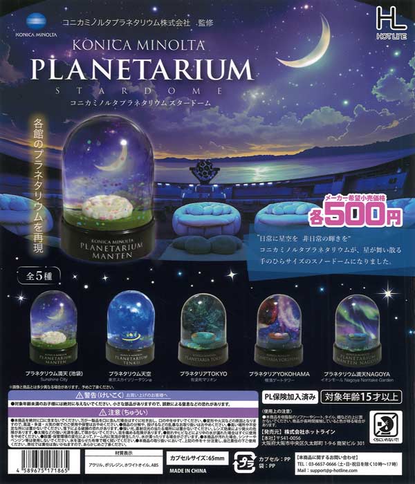 [In Stock Pre-Order] Konica Minolta Planetarium Star Dome
