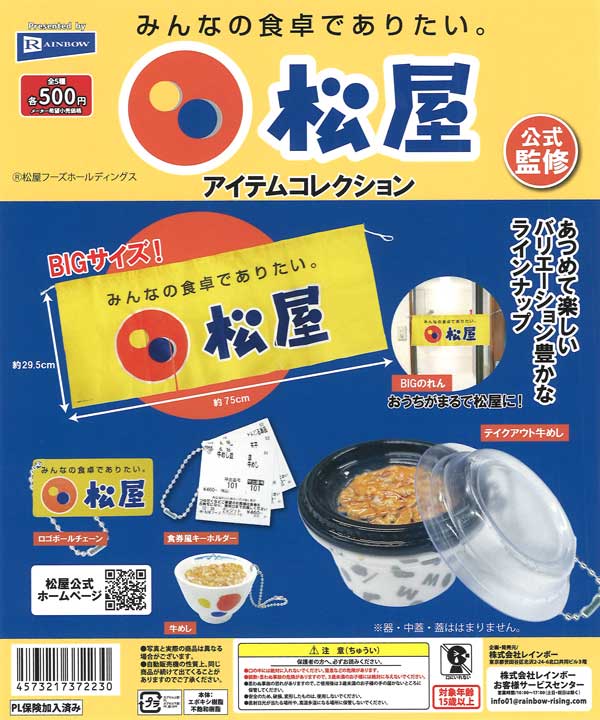 [In Stock Pre-Order]  Matsuya Item Collection (20 pieces)