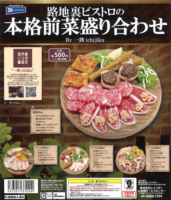 [In Stock Pre-Order] Alleyway Bistro Authentic Appetizer Platter