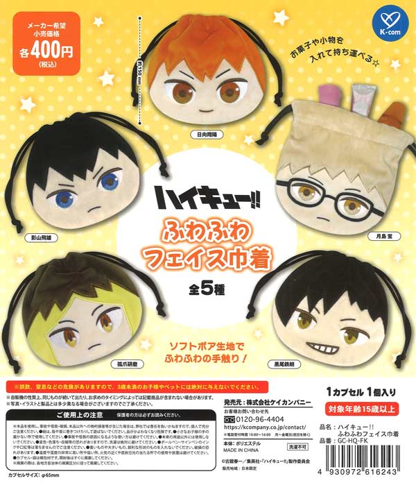 [In Stock Pre-Order] Haikyu!! Fluffy Face Drawstring Bag