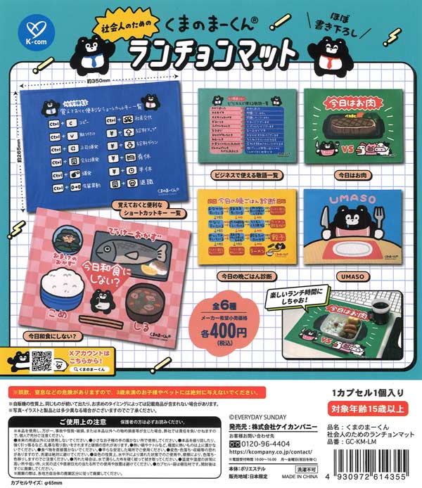 [In Stock Pre-Order] Kuma no Mark Placemats for Working Adults