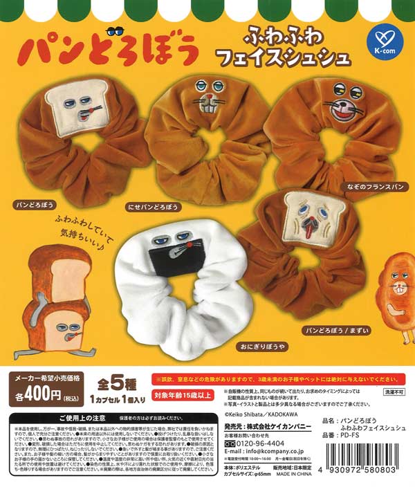 [In Stock Pre-Order] Bread Thief Fluffy Face Scrunchies