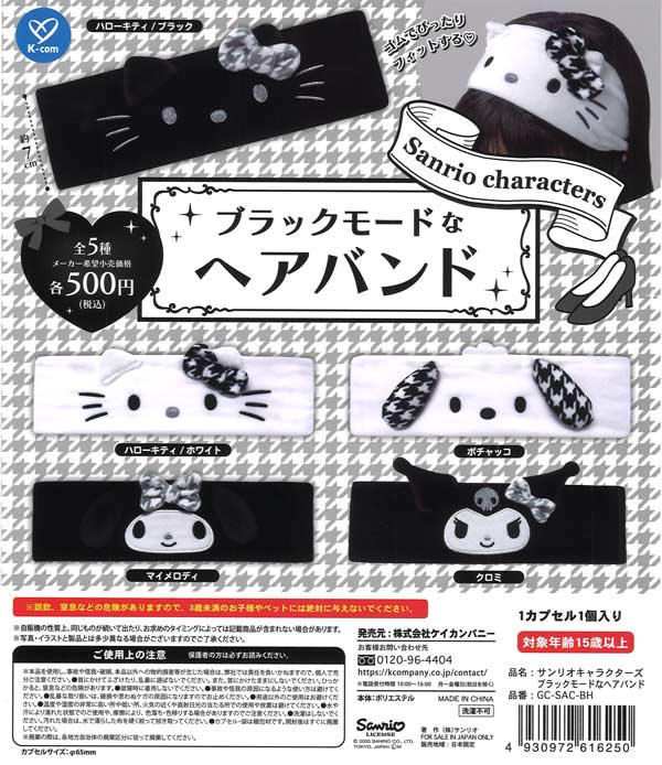[In Stock Pre-Order] Sanrio Characters Black Fashion Hairbands