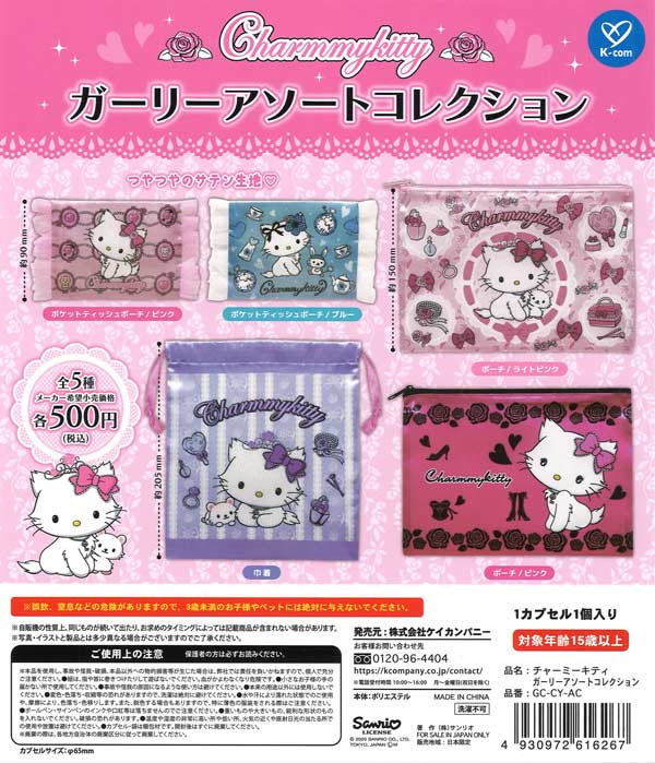 [In Stock Pre-Order] Charmmy Kitty Girly Assortment Collection