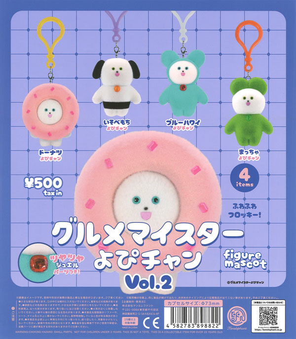 [In-Stock Pre-Order] Gourmet Meister Yopi-chan Figure Mascot Vol. 2 (20 pieces)