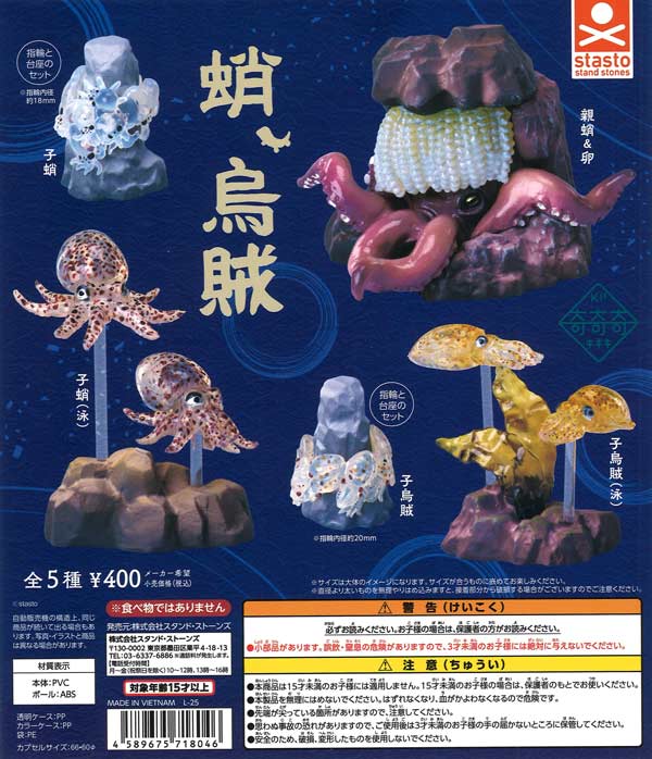 [In Stock Pre-Order] Octopus, squid