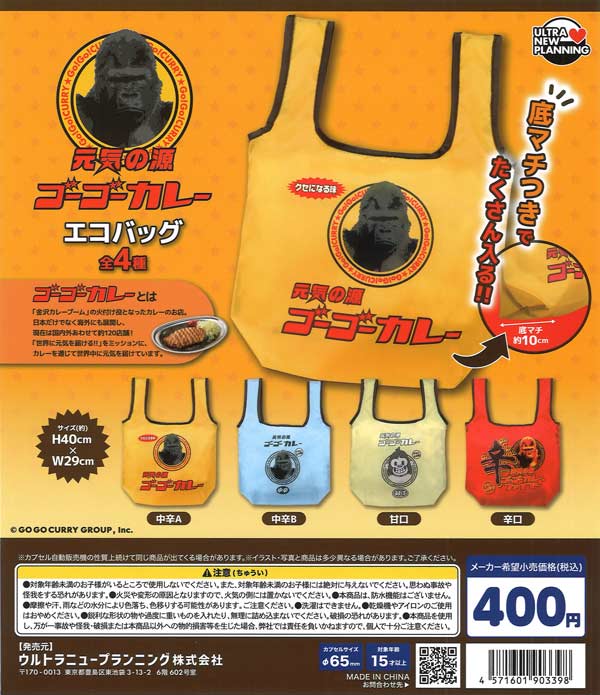 [In Stock Pre-Order] GoGo Curry Eco Bags