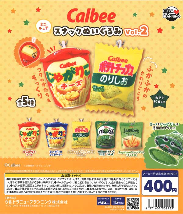 [In Stock Pre-Order] Calbee Miniature Snack Plush Toys Vol. 2