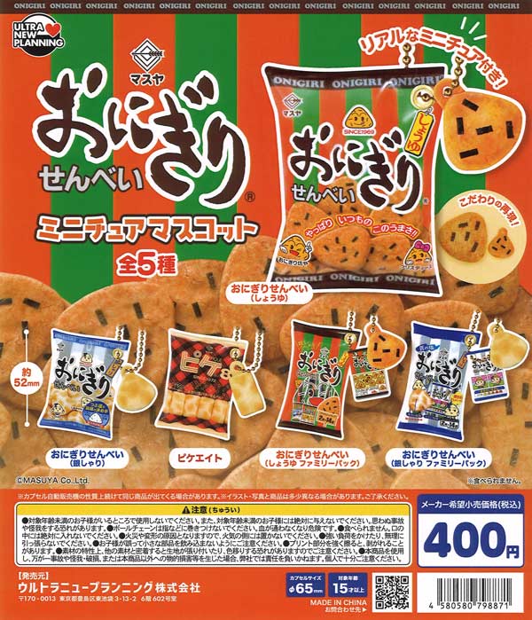 [In Stock Pre-Order] Masuya Onigiri Senbei Miniature Mascots