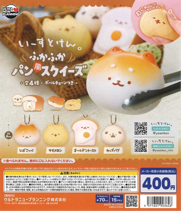 [In Stock Pre-Order] East Ken. Fluffy Bread-Style Squishy