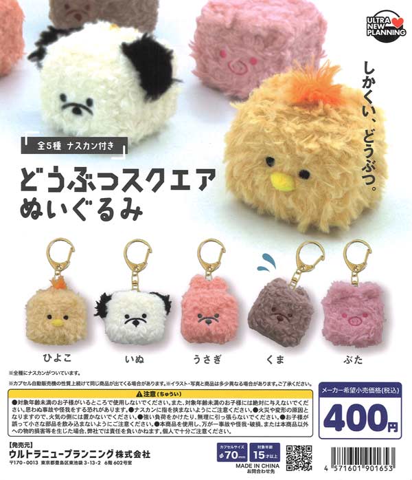 [In Stock Pre-Order] Animal Square Plush Toys