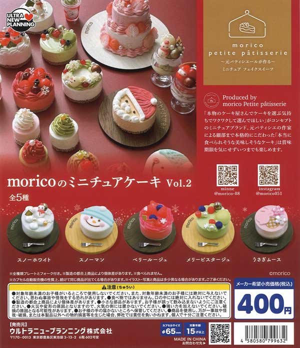 [In Stock Pre-Order] Morico's Miniature Cakes Vol. 2