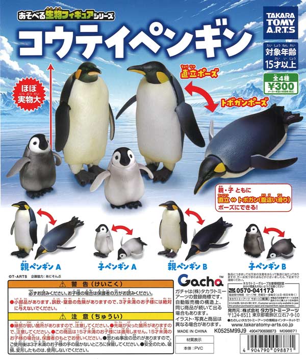 [In Stock Pre-Order] Playful Creature Figure Series: Emperor Penguin