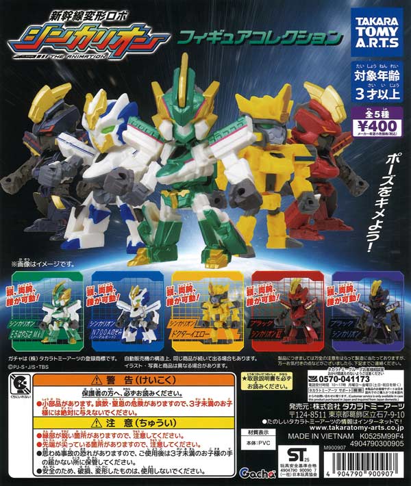 [In Stock Pre-Order] TV Anime "Shinkansen Henkei Robo Shinkalion" Figure Collection