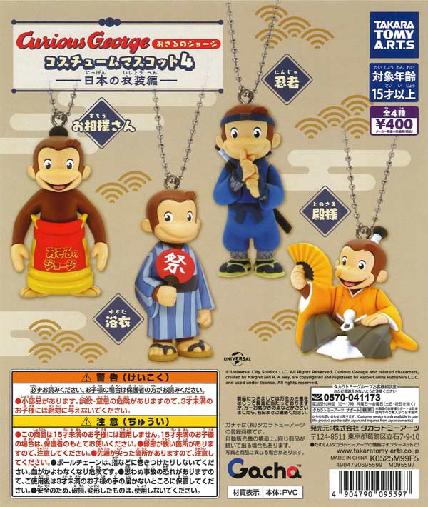 [In Stock Pre-Order] Curious George Costume Mascot 4 - Japanese Costume Edition -
