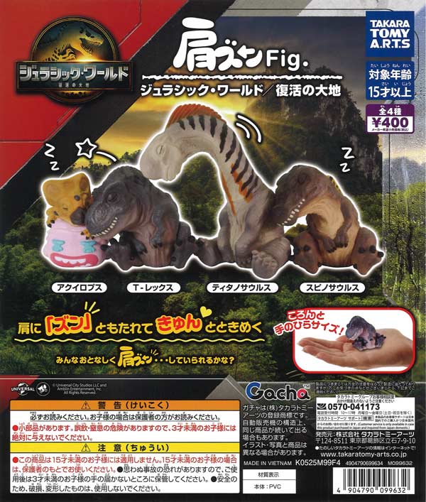 [In Stock Pre-Order] Shoulder-Shaped Fig. Jurassic World: Land of Resurrection