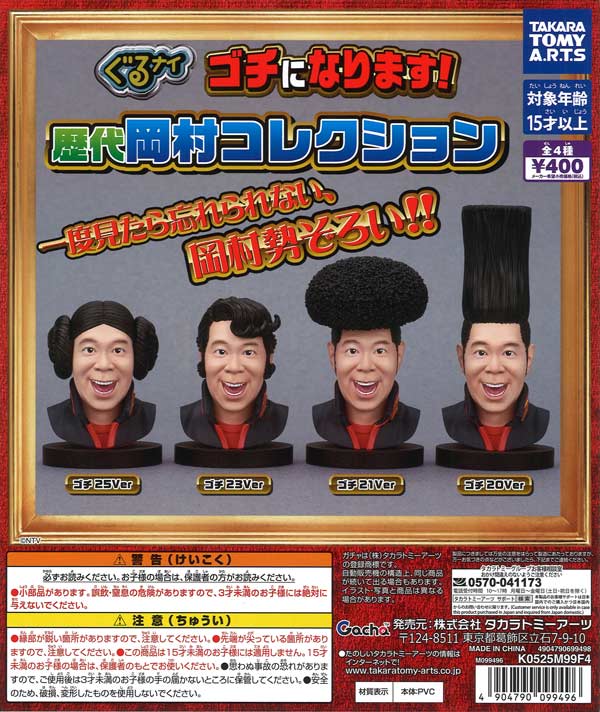 [In Stock Pre-Order] Gurunai Gochi ni Narimasu! Okamura Collection (30 pieces)