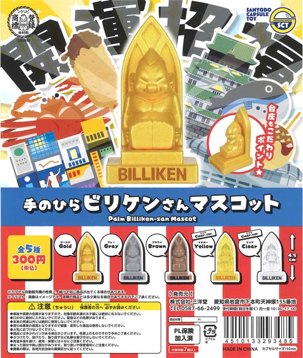 [In Stock Pre-Order] Palm-sized Billiken mascot