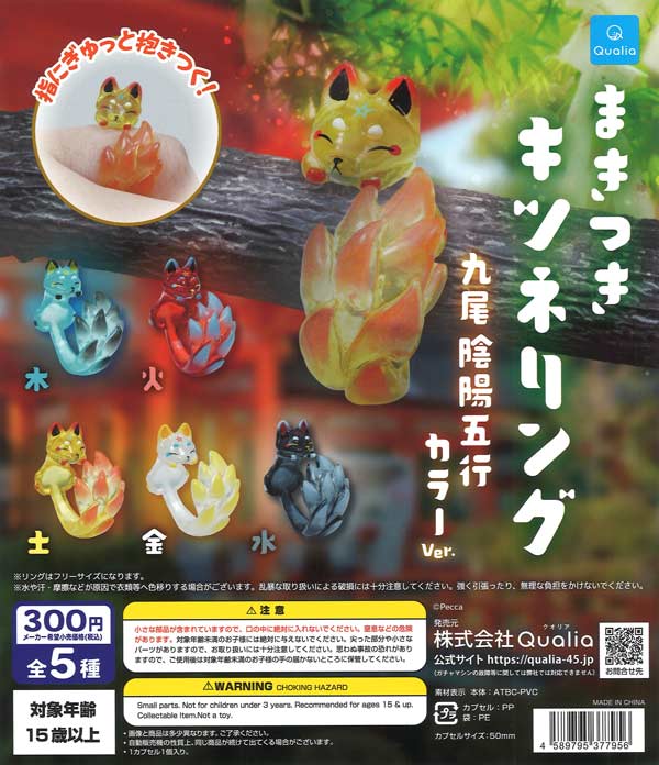 [In Stock Pre-Order] Coiled Fox Rings, Nine-Tailed Yin-Yang and Five Elements Color Ver.