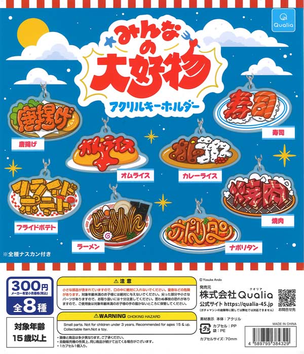 [In Stock Pre-Order] Everyone's Favorite Acrylic Keychains