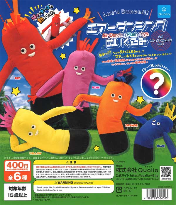 [In Stock Pre-Order] Air Dancing Plush Toys