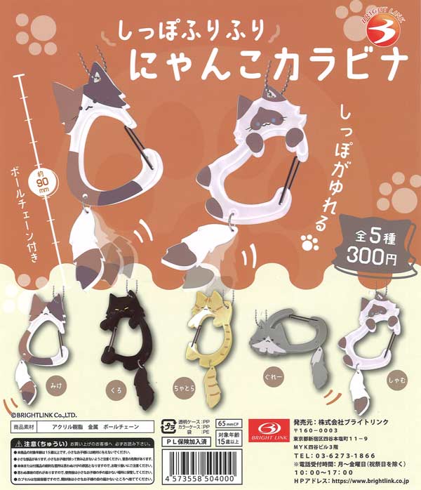[In Stock Pre-Order] Tail-Wagging Kitty Carabiners