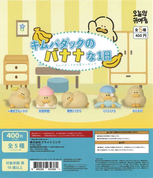 [In Stock Pre-Order] Kimbadak's Banana Day - Kimbadak's Everyday Figures