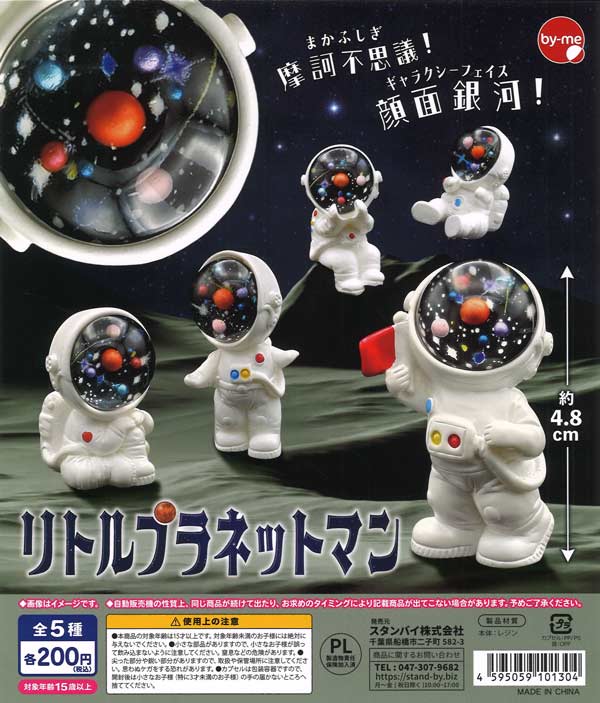 [In Stock Pre-Order] Little Planet Man