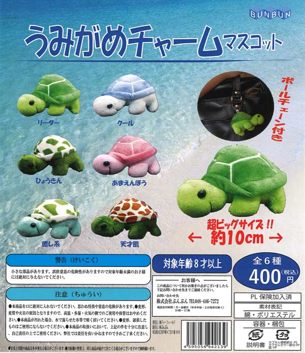 [In Stock Pre-Order] Sea Turtle Charm Mascot