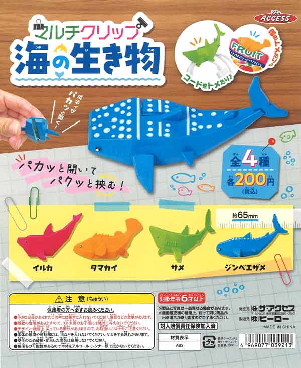 [In Stock Pre-Order] Multi-clip Sea Creatures