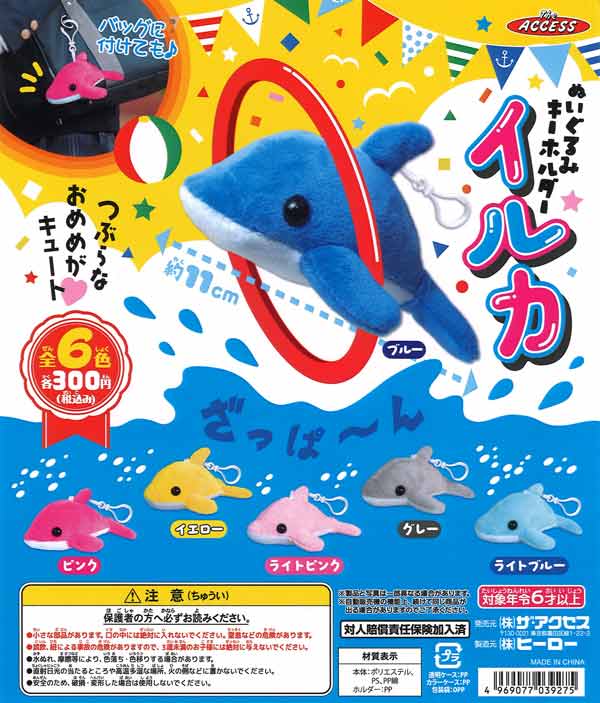 [In Stock Pre-Order] Plush Dolphin Keychain (40 pieces)