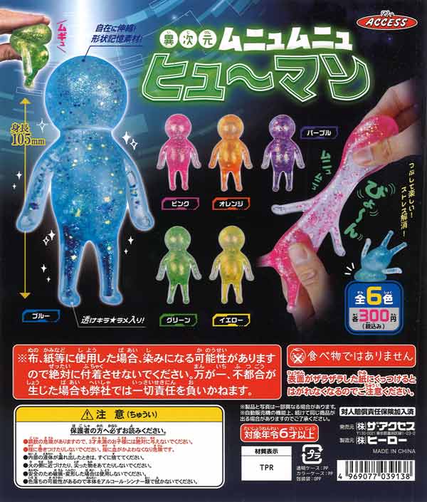 [In Stock Pre-Order]  Otherdimensional Munyumunyu Human