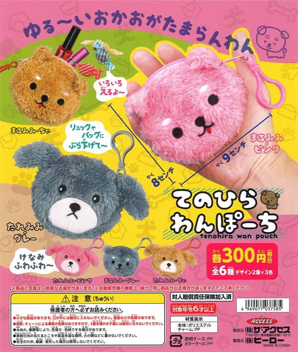 [In Stock Pre-Order] Palm-sized Wanpouch