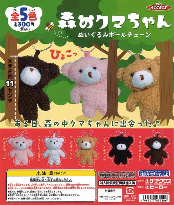 [In Stock Pre-Order] Forest Bear Plush Ball Chain