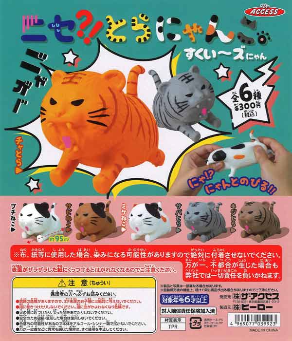 [In Stock Pre-Order] Fake Tiger Cat Squishy Cat (40 pieces)