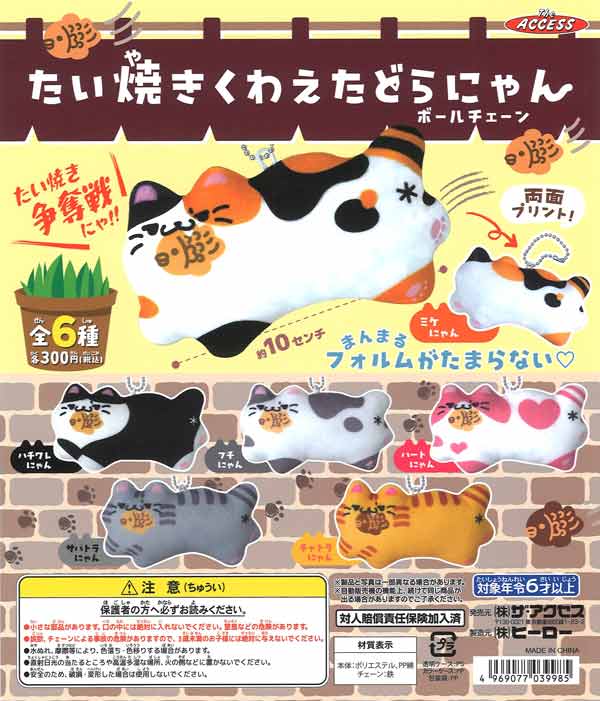 [In Stock Pre-Order] Dora-nyan Ball Chain with Taiyaki in Mouth (40 pieces)