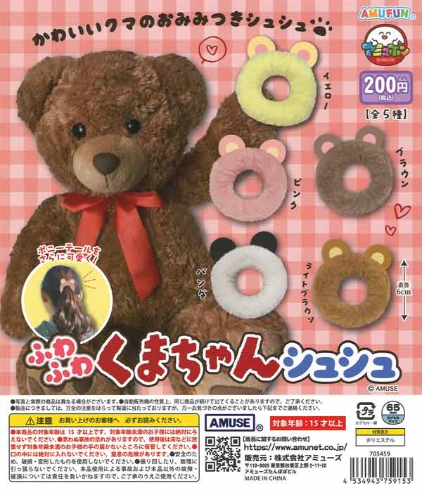 [In Stock Pre-Order] Fluffy Bear Scrunchies (50 pieces)