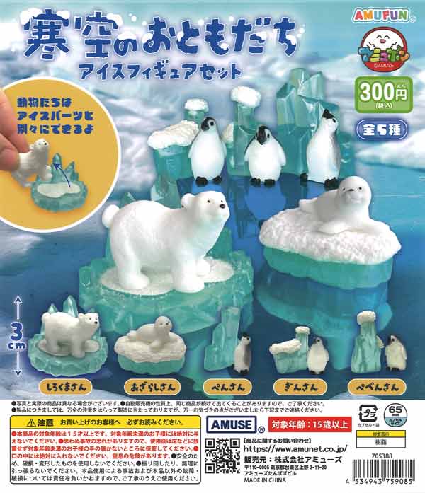 [In Stock Pre-Order] Cold Weather Friends Ice Figure Set (40 pieces)