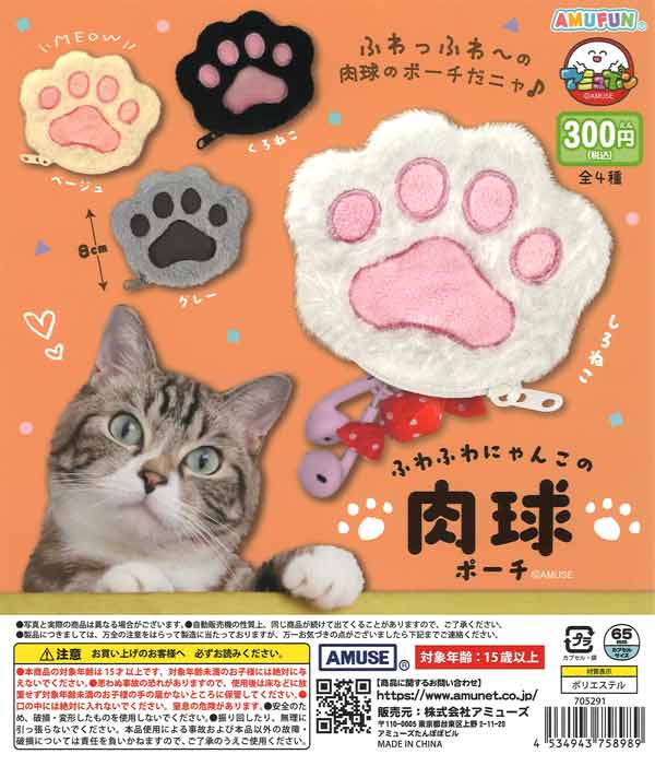 [In Stock Pre-Order] Fluffy Cat Paw Pouch (40 pieces)