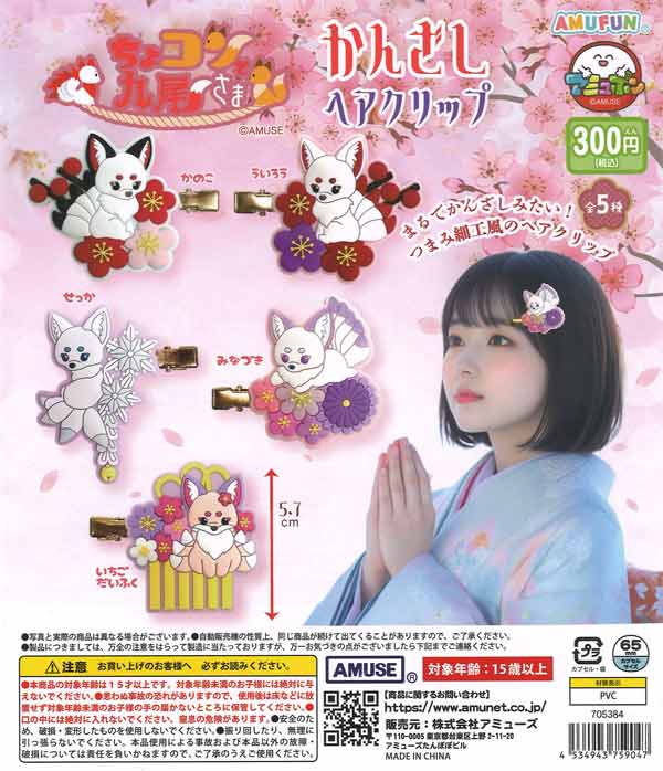 [In Stock Pre-Order] Chokon and Nine-Tailed Tailed Hair Clips (40 pieces)