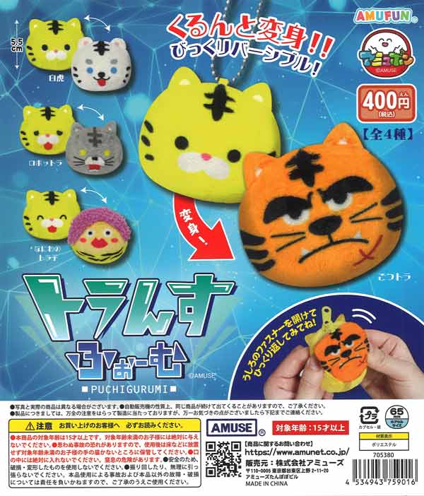 [In Stock Pre-Order] Transformation Puchigurumi (30 pieces)